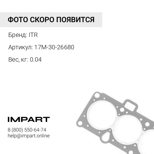 17M-30-26680 Komatsu D-275A Манжет 17М-30-26680 ITR