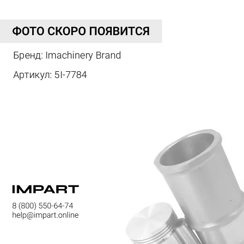 5I-7784 Вкладыш коренной +0,25 MM 5I-7784