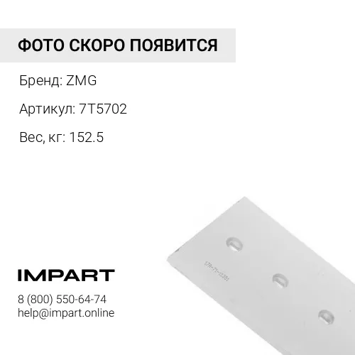7T5702 Нож средний 7T5702