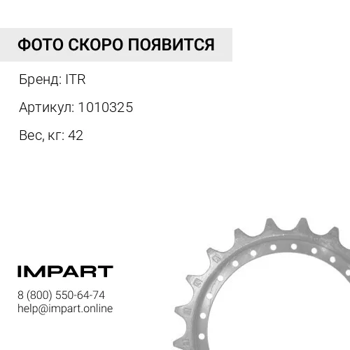 1010325 Звездочка (Sprocket)