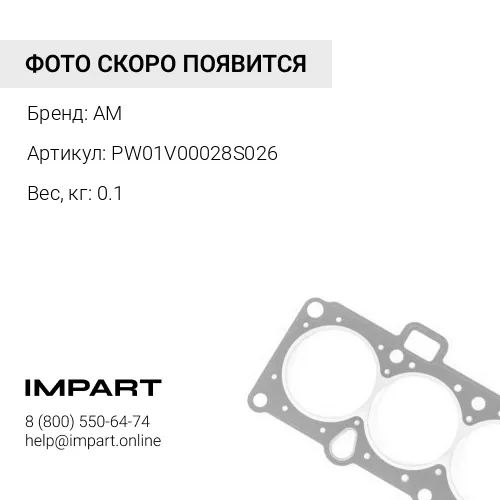 PW01V00028S026 Сальник PW01V00028S026