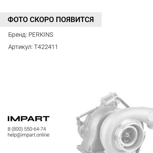 T422411 Турбокомпрессор PERKINS