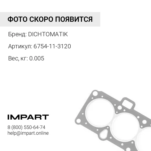 6754-11-3120 О-кольцо DICHTOMATIK