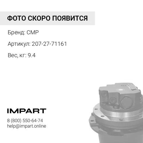 207-27-71161-CMP Корпус сателлитов CMP