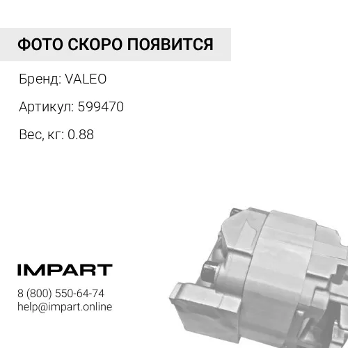599470 Крышка генератора передняя 599470 VALEO