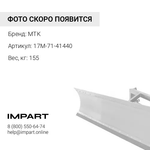 17M-71-41440 распорка бруса отвала