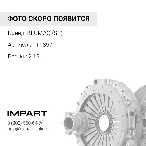 1T1897 ДИСК