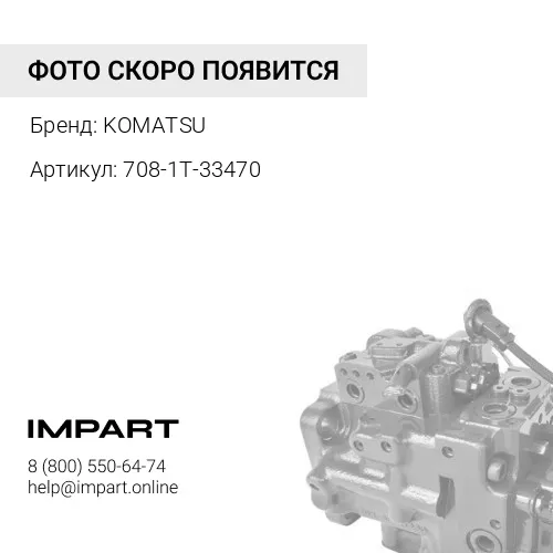 708-1T-33470 СТОПОРНЫЙ ШАРИК KOMATSU