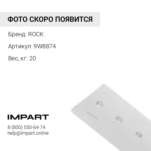 9W8874-CB НОЖ БОКОВОЙ ПРАВЫЙ