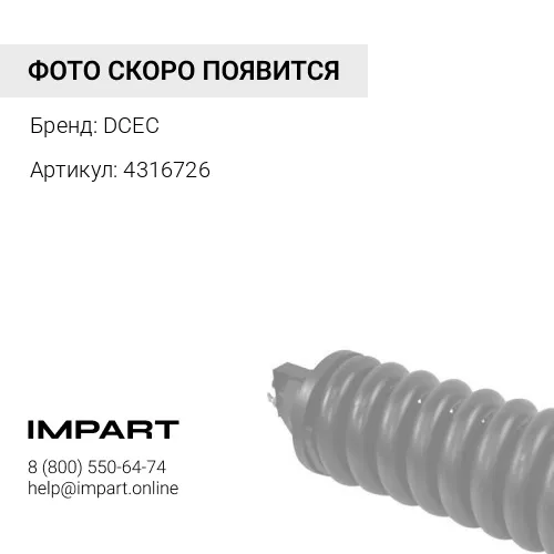 4316726 Натяжитель ремня DCEC