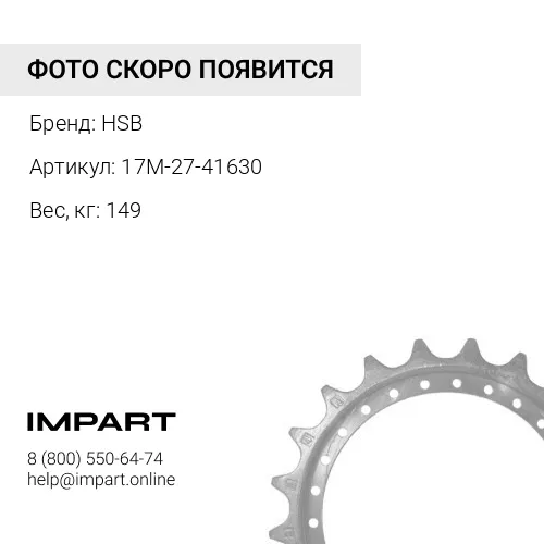 17M-27-41630 НАБОР СЕГМЕНТОВ (9шт) (D275)