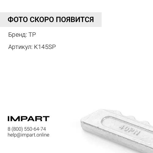 K145SP Палец коронки ковша TP