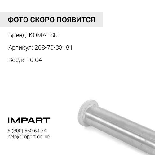 208-70-33181 О-КОЛЬЦО KOMATSU