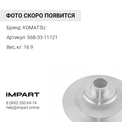 56B-33-11121 НАЖИМНОЙ ДИСК ТРАНСМИССИИ KOMATSU