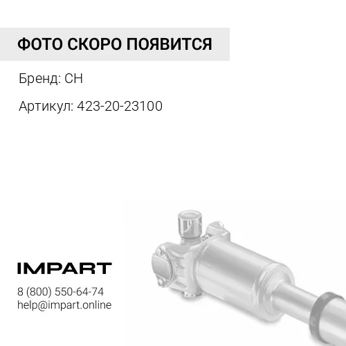 423-20-23100 Вал карданный в сборе CH