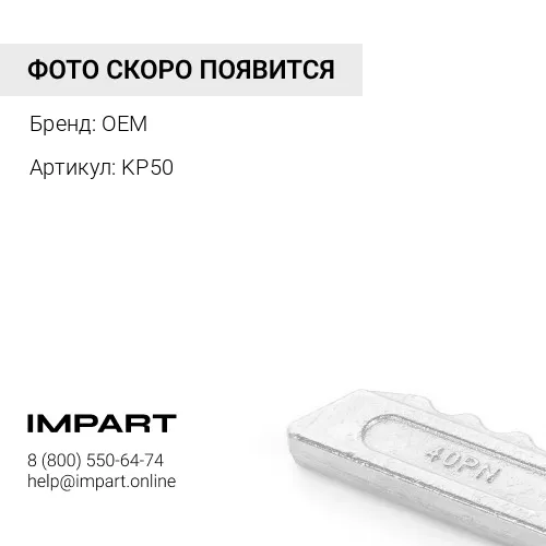 KP50 Палец