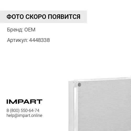 4448338 Радиатор в сборе ZX200-3 (4HK1) AL 4448338 OEM