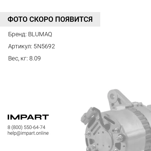 5N5692 Генератор