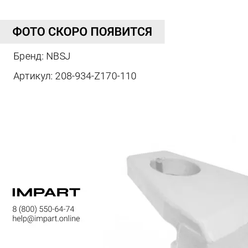 Защита ковша 208-934-Z170-110