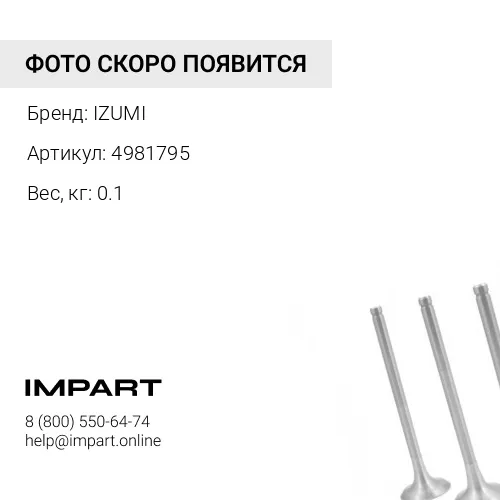 4981795 Клапан выпускной 6D114E-3 4981795 IZUMI