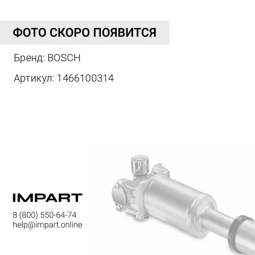 1466100314 ПРИВОДНОЙ ВАЛ BOSCH