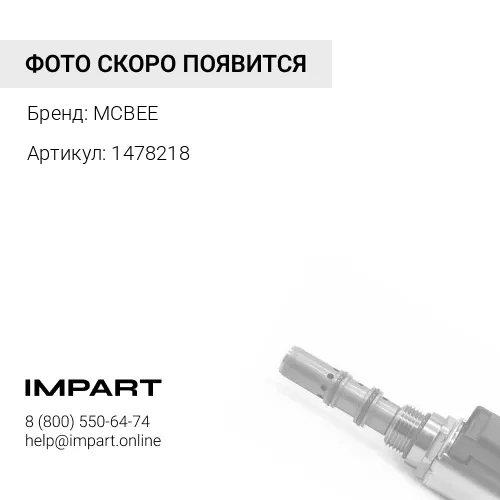 1478218 Седло клапана