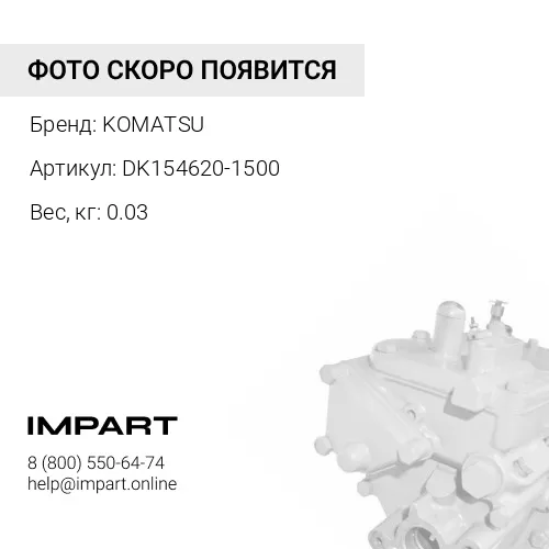 DK154620-1500 ФЛАНЕЦ KOMATSU