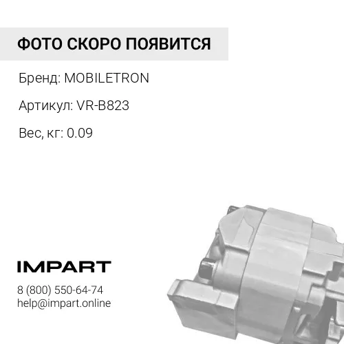 VR-B823 Регулятор 0272220823 MOBILETRON