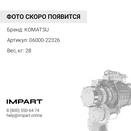 06000-22326 ПОДШИПНИК KOMATSU