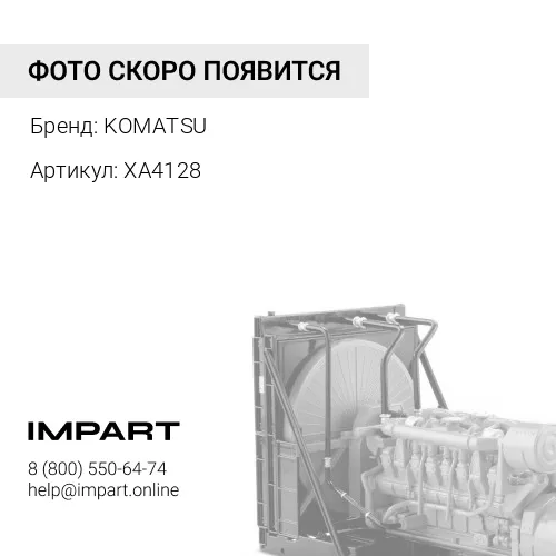 XA4128 РОТОР KOMATSU