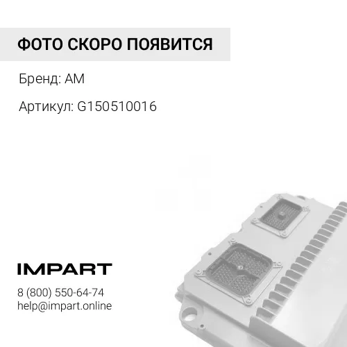 G150510016 Клапан 4х контурный GTS запчасти AM