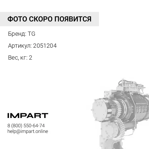 2051204 Вал редуктора хода ZX230 TG