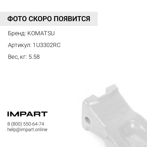 1U3302RC ЗУБ