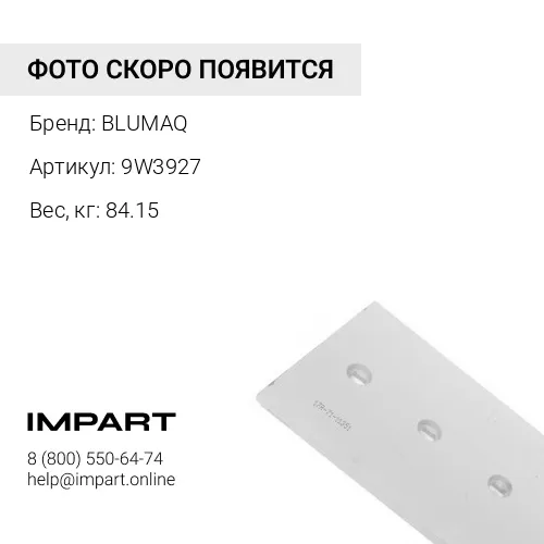 9W3927 Режущая кромка
