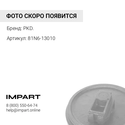 81N6-13010 Ленивец R210LC-7, R220-7