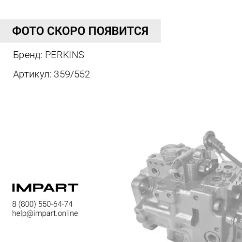 359/552 Поршневые кольца, комплект на 1 поршень / PISTON RING KIT АРТ: 359/552 PERKINS