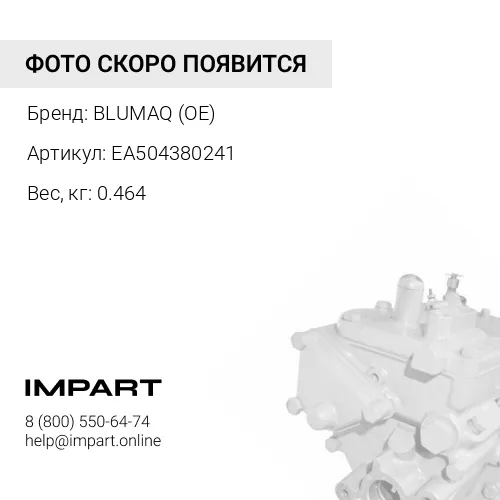 EA504380241 НАСОС ТОПЛИВНЫЙ
