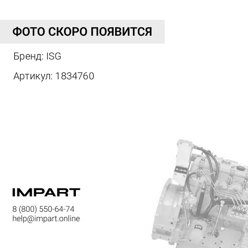 1834760 Датчик давления CAT ISG