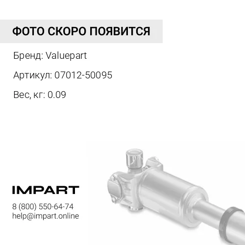 07012-50095 Сальник
