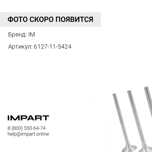 Труба выхлопная 6127-11-5424/6127-11-5425