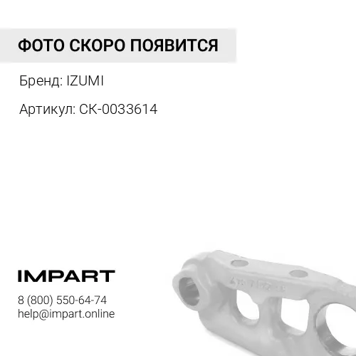 СК-0033614 Колесо направляющее СК-0033614_20Y-30-00640 PC200-8 IZUMI