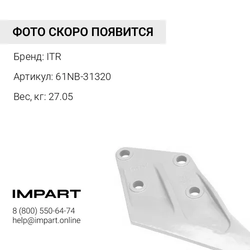 61NB-31320 Адаптер