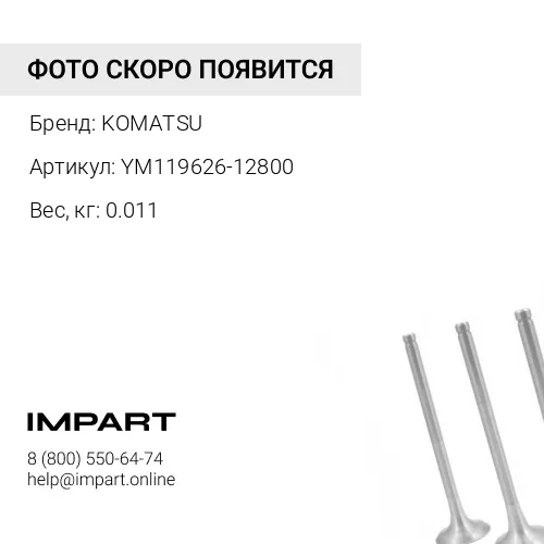 YM119626-12800 ОТВЕРСТИЕ KOMATSU
