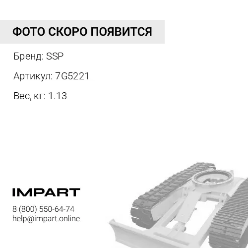 7G5221 пластина SSP