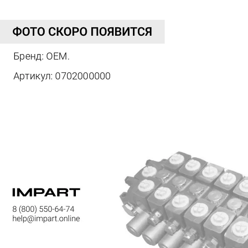 0702000000 Фиттинг 07020-00000
