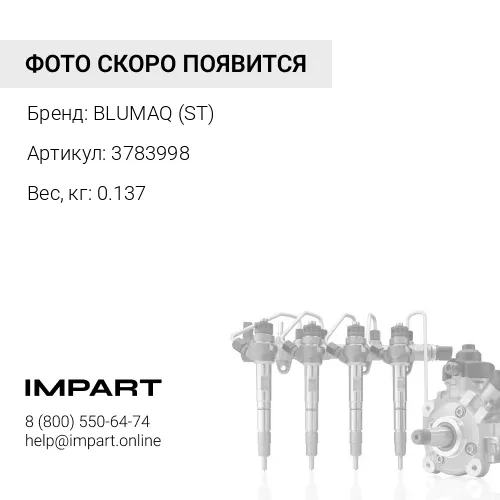 3783998 Трубка
