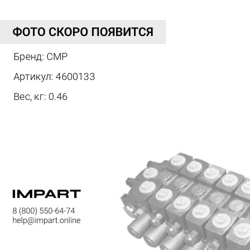 4600133-CMP Подшипник CMP