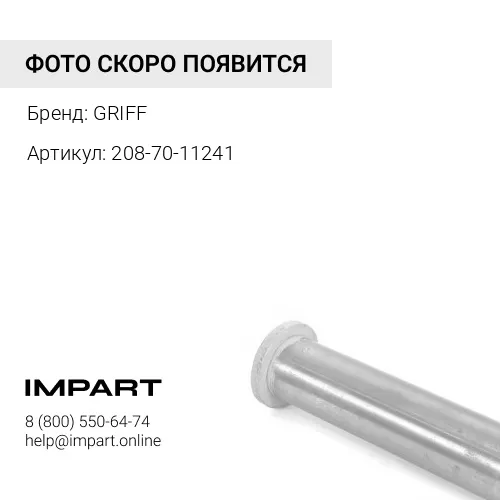 208-70-11241/208-70-72541/208-70-61521 Втулка GRIFF