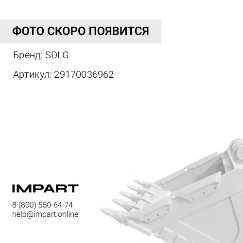 29170036962 Зуб ковша правый SDLG