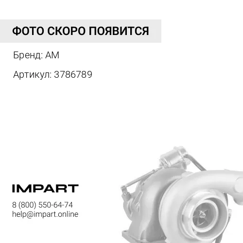 3786789 Турбонагнетатель HX40W Cummins ISC/QSL AM